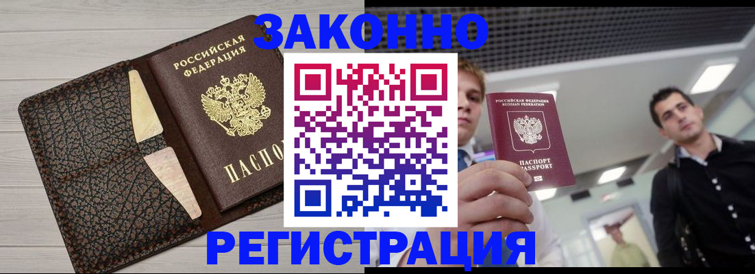 прописка законно в Сахалинской области